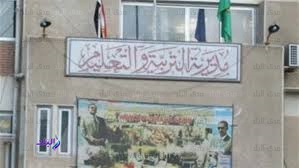 مديرية التربية والتعليم بالإسماعيلية