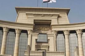 المخكمة الدستورية العليا