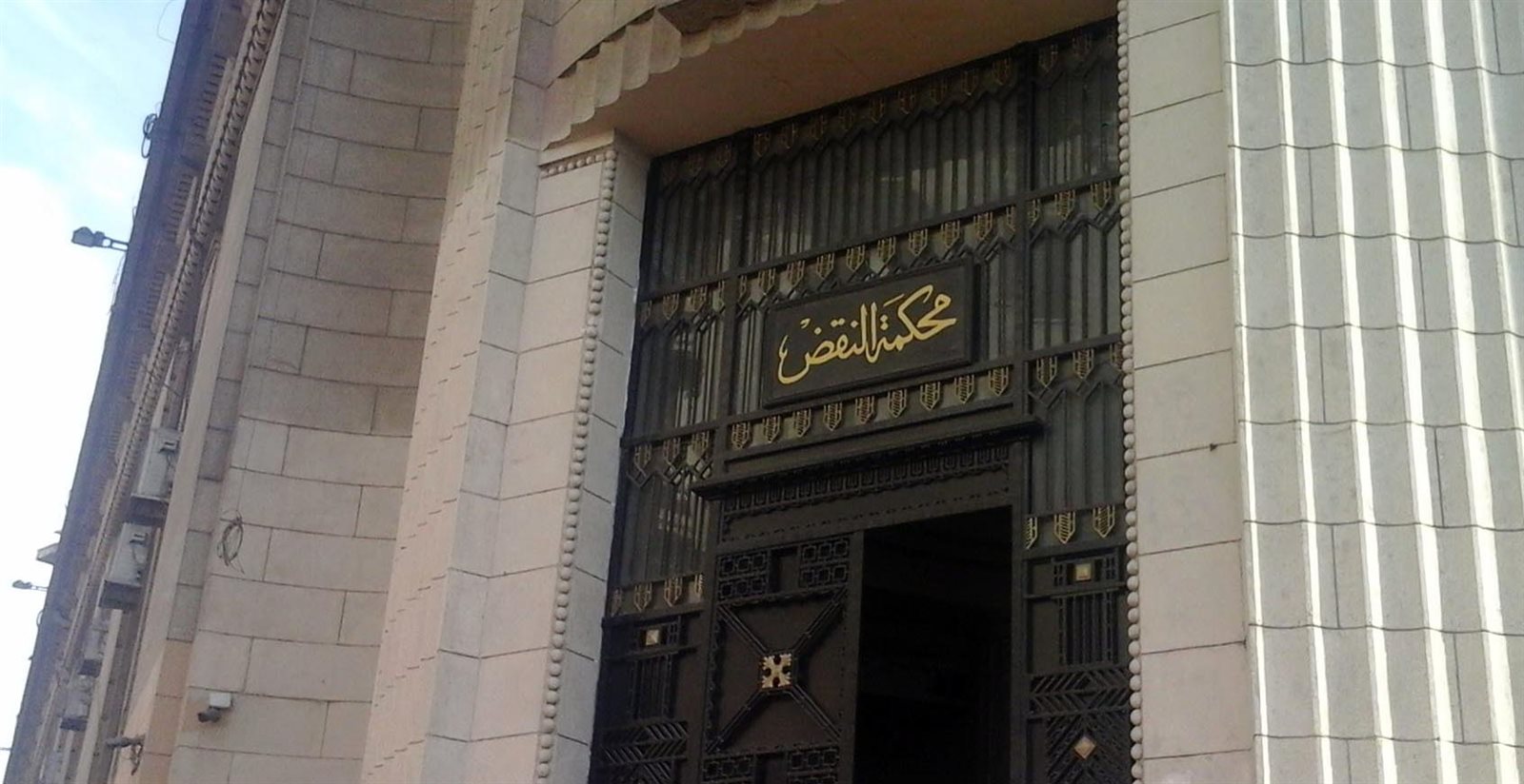 محكمة النقض
