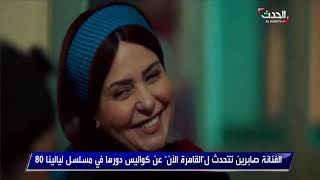 صابرين
