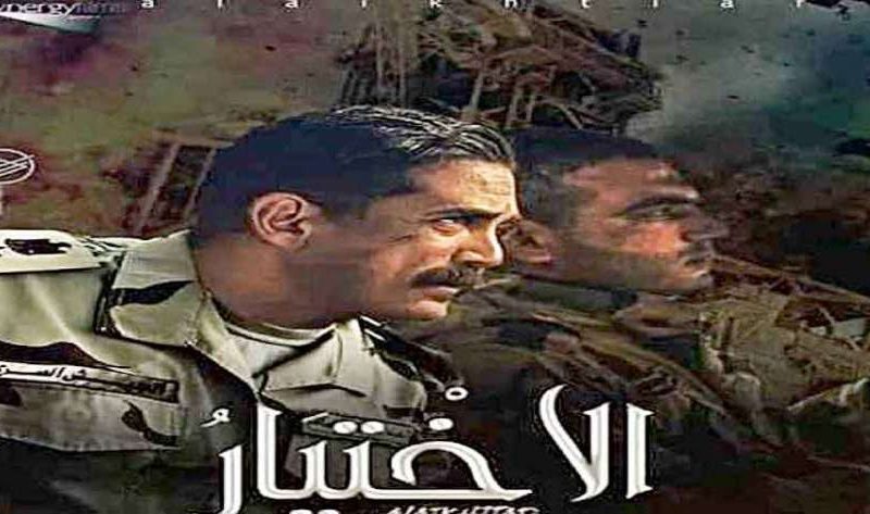 مسلسل الاختيار