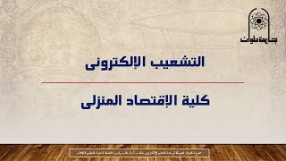 جامعة حلوان 