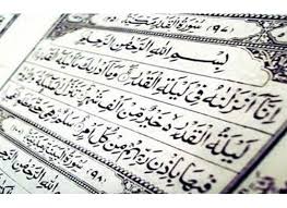 ليلة القدر
