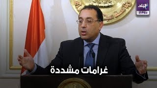 عقوبات مخالفة خلع الكمامة