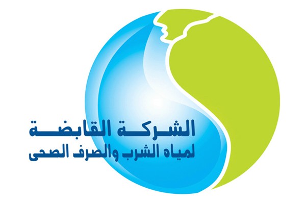 شركة مياة الشرب والصرف الصحى 