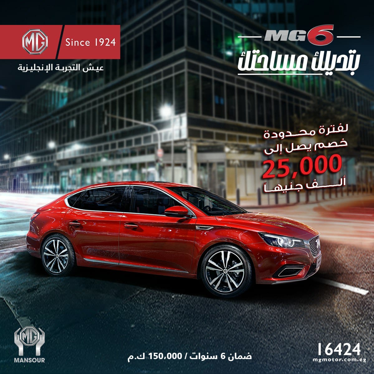 mg 6