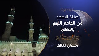 الجامع الأزهر