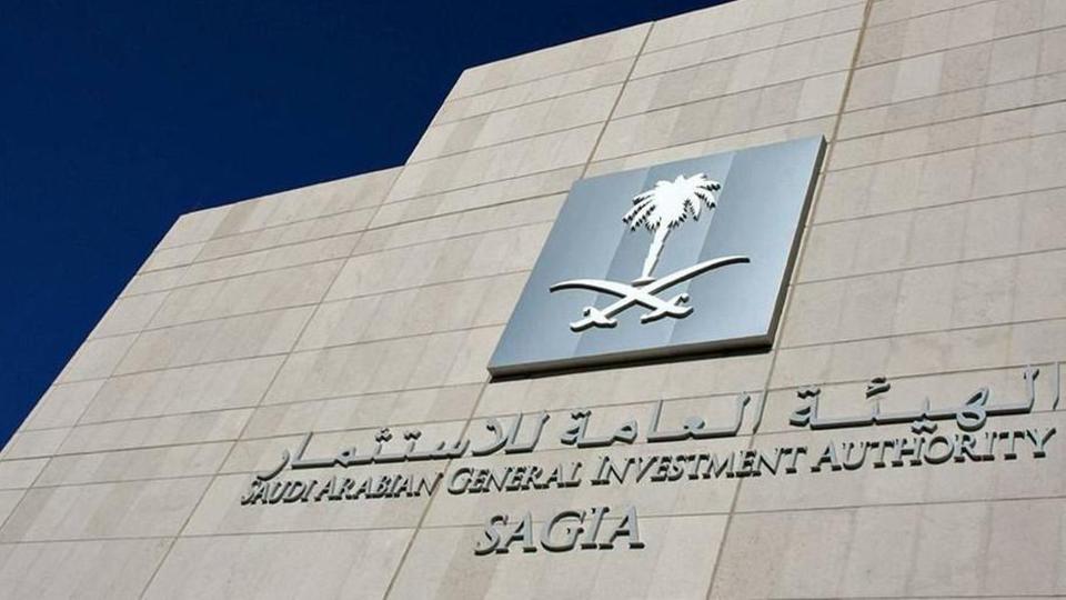 وزارة الاستثمار السعودية  وزارة الاستثمار السعودية