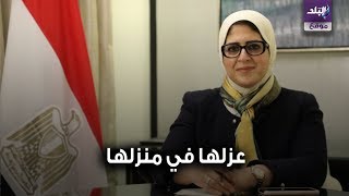 وزيرة الصحة هالة زايد