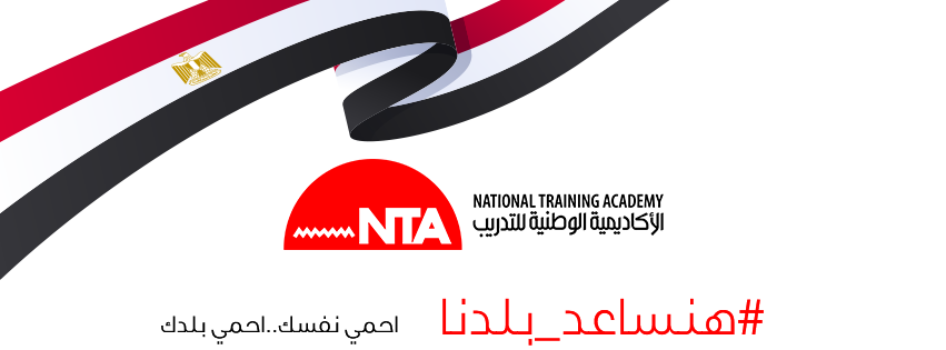 الأكاديمية الوطنية للتدريب