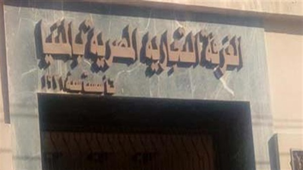 الغرفة التجارية بالمنيا 
