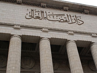 دار القضاء العالي