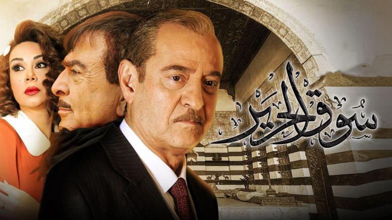 مسلسل سوق الحرير