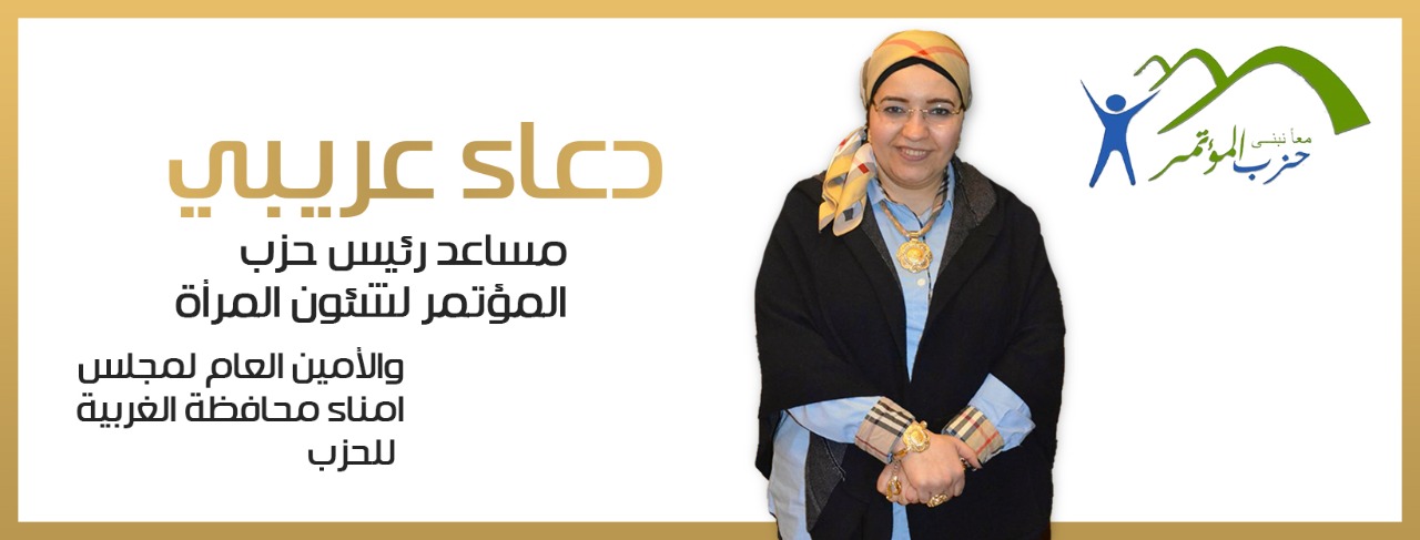 دعاء عريبي 