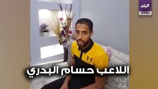 حسام البدرى لاعب بنى سويف