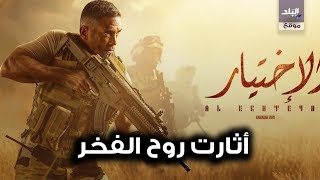 مسلسل الاختيار