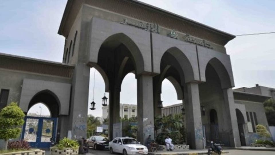 جامعة الأزهر
