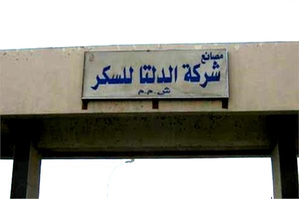 شركة الدلتا للسكر 