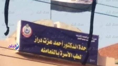 وحدة الدكتور أحمد عزت دراز لطب الأسرة بالنعامنة 