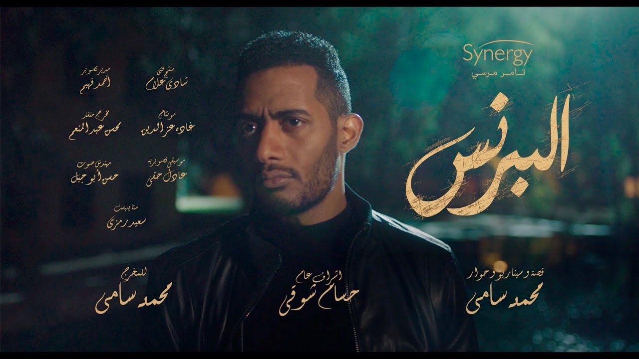البرنس لـ محمد رمضان 