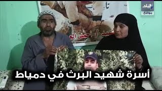 اسرة المجند احمد العربي مصطفي