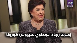 رجاء الجداوي