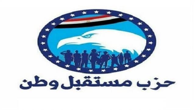 حزب متقبل وطن