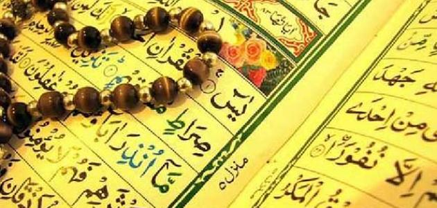 قراءة عدية يس على الظالم .. خظأ شائع يقع فيه الكثيرون