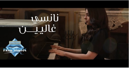 نانسي