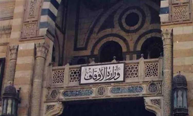 وزارة الاوقاف 