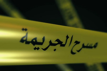مسرح الجريمة