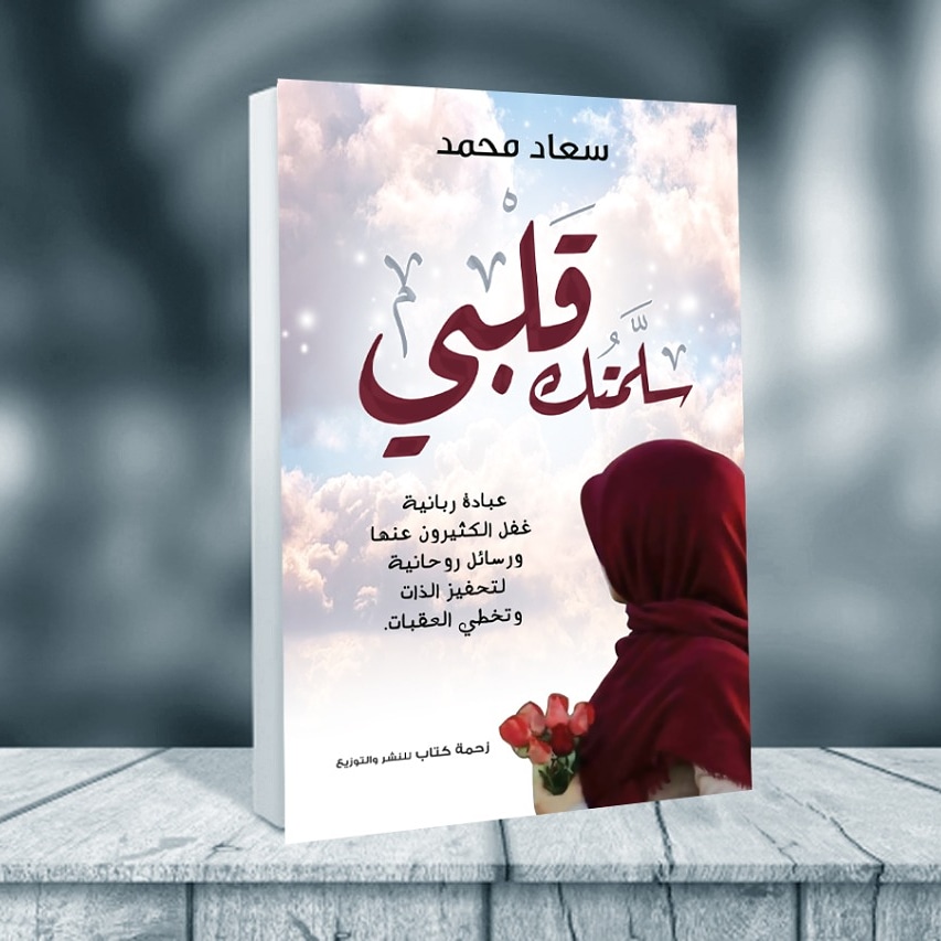 غلاف الكتاب 