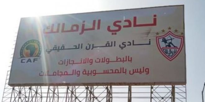 لافتة نادي القرن الحقيقي