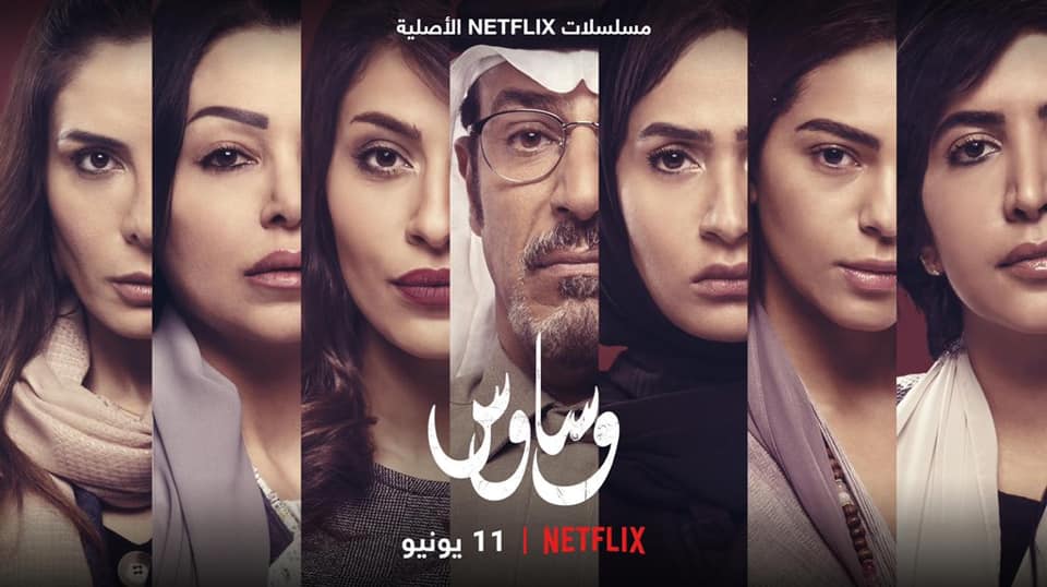 مسلسل وساوس 