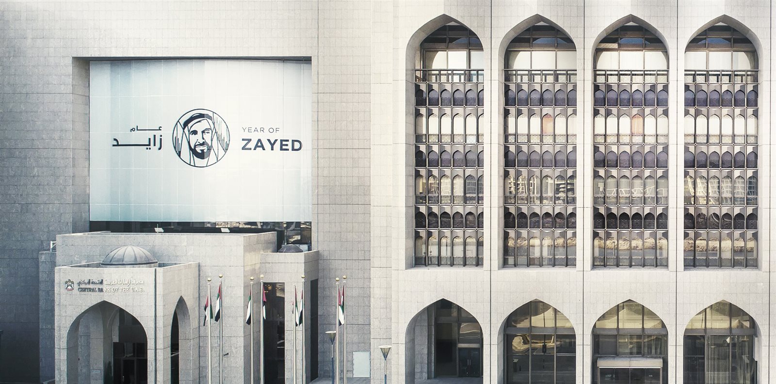 مصرف الإمارات المركزي