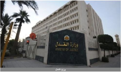 العدل