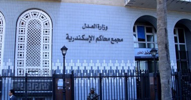 محاكم الاسكندرية