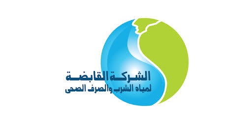 القابضة لمياه الشرب
