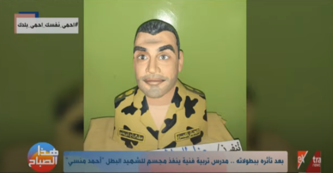 مجسم الشهيد أحمد المنسي