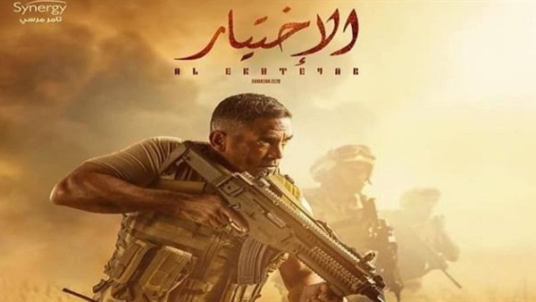 مسلسل الأختيار 