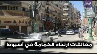 الاسايطة لا يلتزمون بارتداء الكمامات في الشوارع 