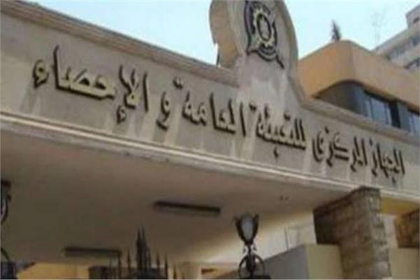 الجهاز المركزي للتعبئة العامة والاحصاء
