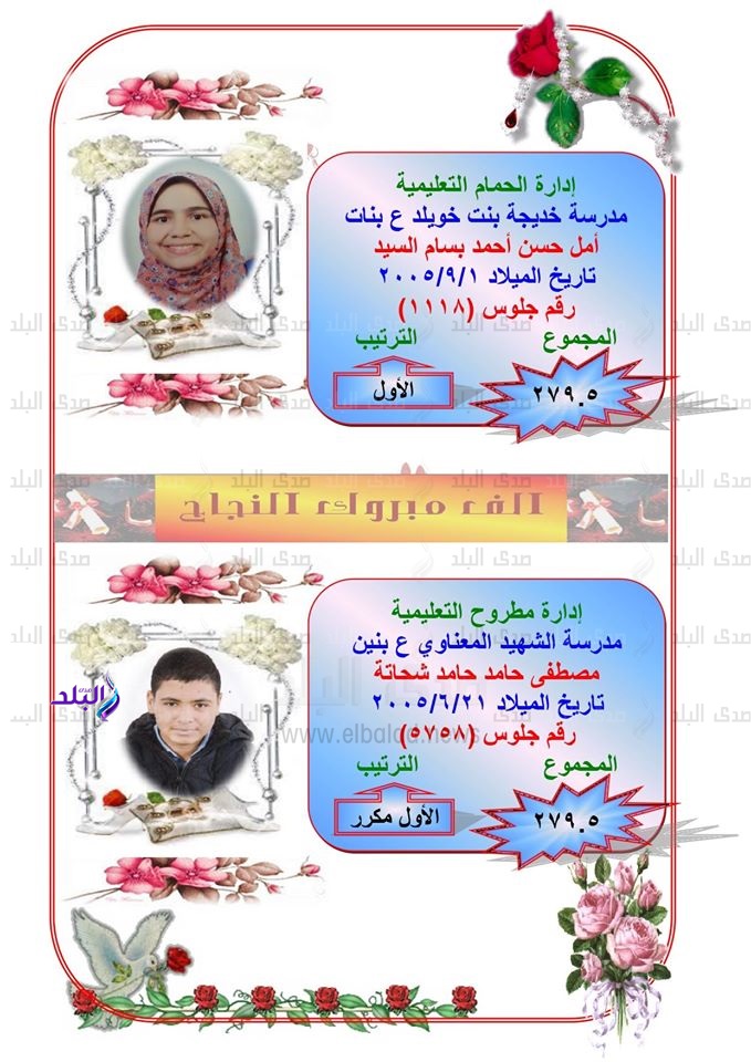 اوائل الاعدادية