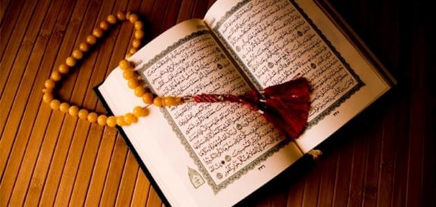 قراءة القران 