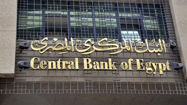 البنك المركزي  المصري 