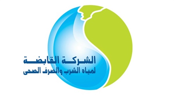 القابضة للمياه 