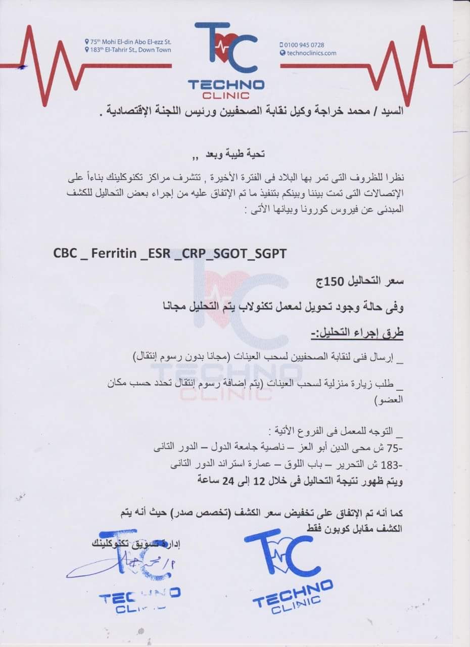 مستند بروتوكول التعاون مع الصحفيين 