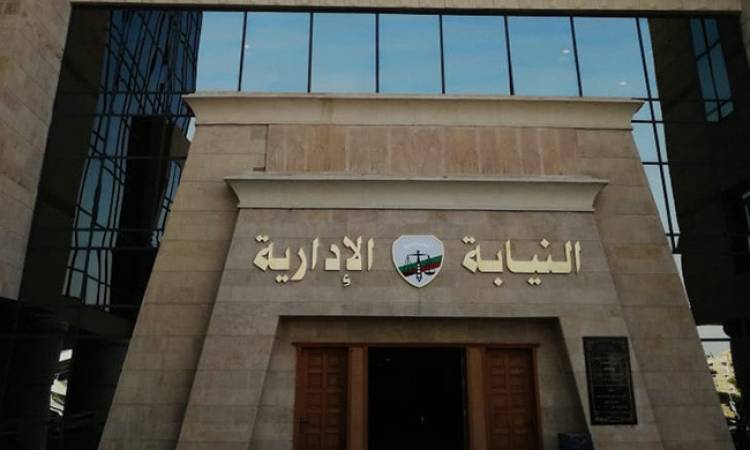 النيابة الإدارية 