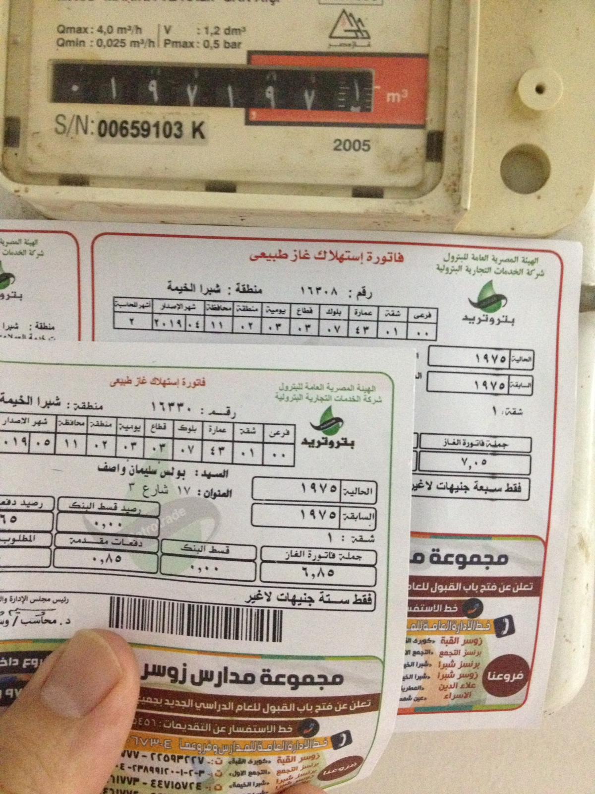 قراءة الغاز بتروتريد
