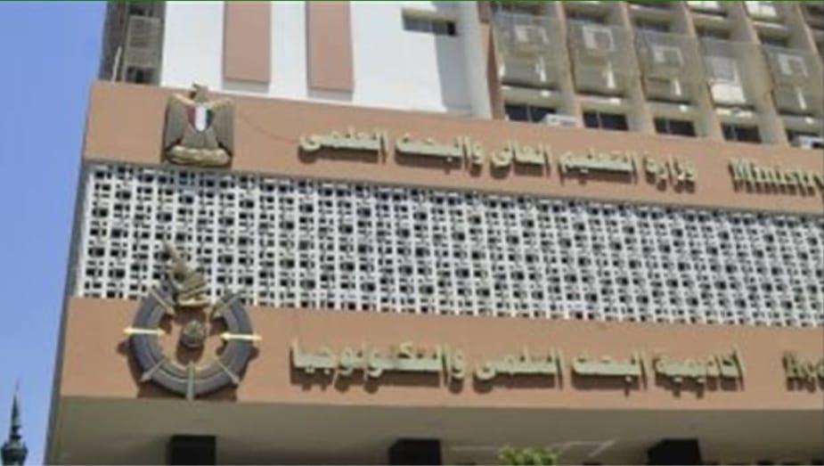 وزارة التعليم العالي